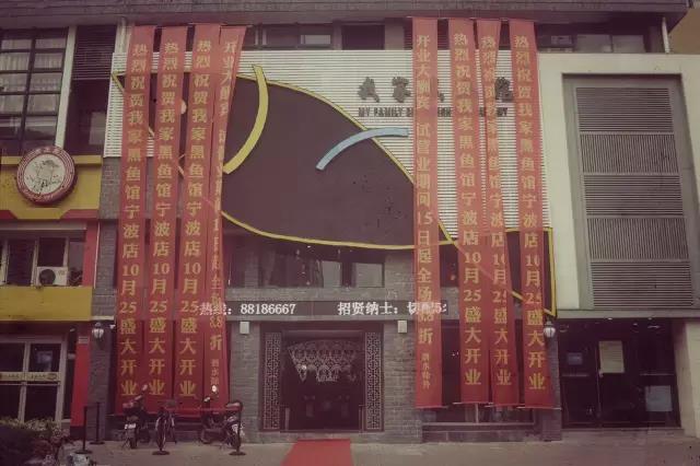 『不仅5折』荷塘码头黑鱼馆三周岁感恩party狂欢即将盛大开启