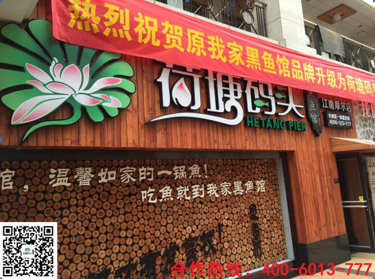 当黑鱼遇上火锅 荷塘码头黑鱼馆上演收益神话