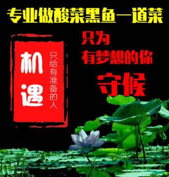 酸菜鱼火锅加盟
