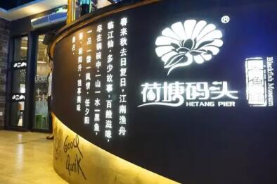 特色鱼火锅加盟 创业致富响当当