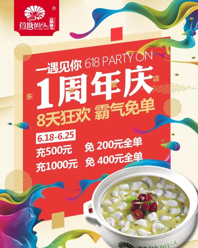 [一遇见你]折扣太大！6.18荷塘码头东岸里旗舰店