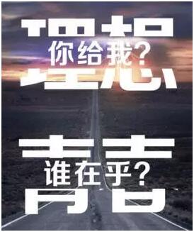 理想？青春？爱情？欲望？做个有态度的美食挑剔者！